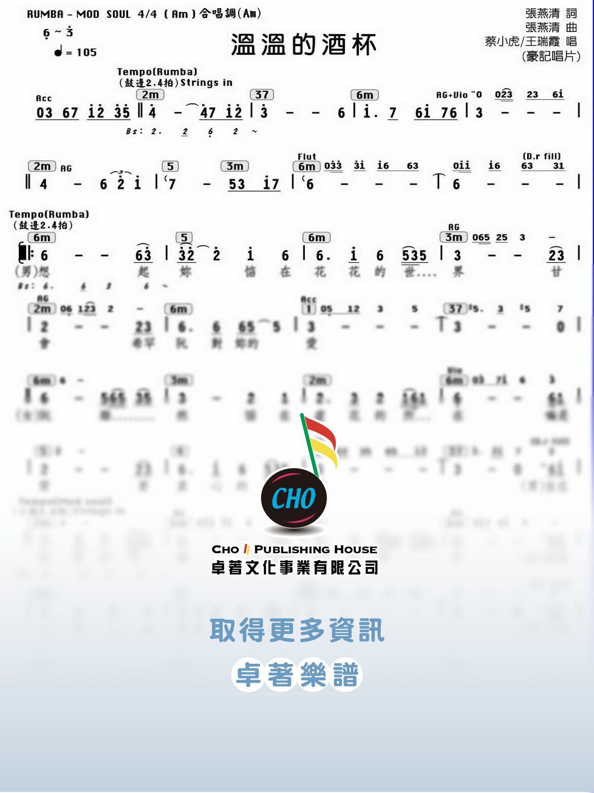 溫溫的酒杯